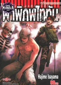 รีวิวมังงะ Attack on Titan มันส์จนหยุดอ่านไม่ได้
