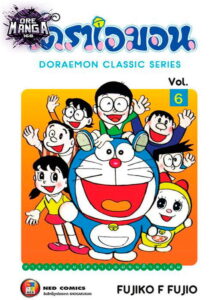 รีวิว Doraemon แมวหุ่นยนต์เพื่อนรักตลอดกาล สนุกสนานแค่ไหน