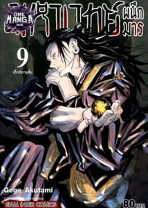 รีวิว Jujutsu Kaisen มหาเวทย์ผนึกมาร สุดยอดอนิเมะแห่งปี