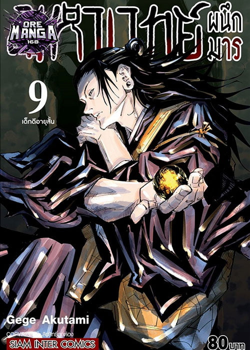 รีวิว Jujutsu Kaisen มหาเวทย์ผนึกมาร สุดยอดอนิเมะแห่งปี
