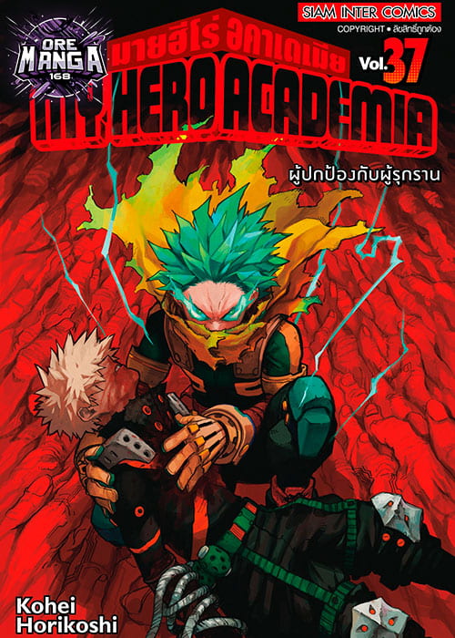 รีวิว My Hero Academia สุดยอดมังงะแห่งยุค