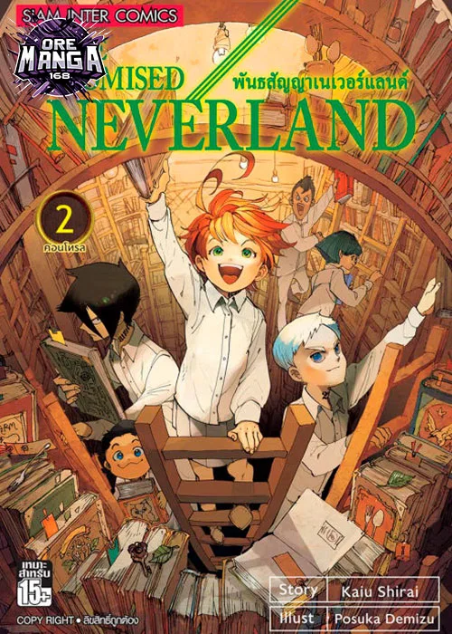 รีวิวมังงะ The Promised Neverland ผจญภัยสุดระทึก